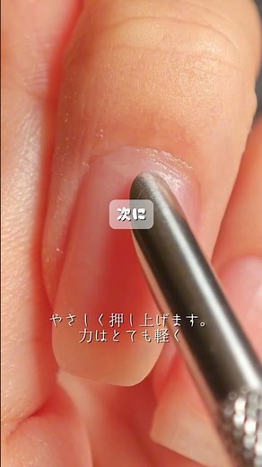 甘皮ケア ここが大事
