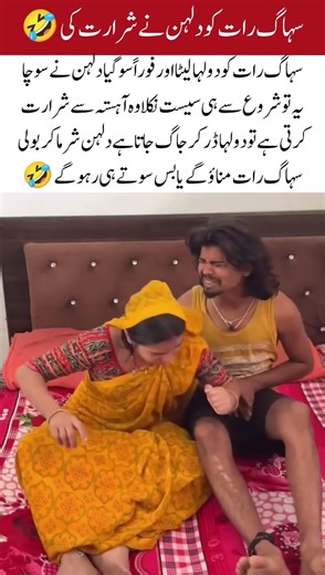 A Playful Wedding Night Surprise 😄 #funny #FunnyWeddingNight #SuhaagRaatMoments