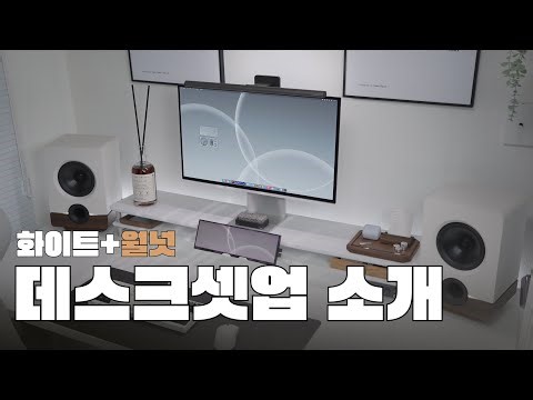 ☁️화이트 데스크셋업 소개. 책상위 소품 & IT기기 추천🖥️
