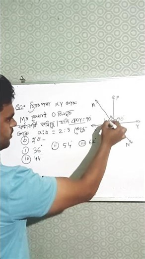 class 9 maths ch 6 mcq for board exam 2026 assamese medium ‪@Waytoscience-ok4kb‬ #shortsfeed