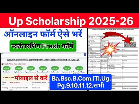 Up Scholarship 2025-26 Apply | Scholarship 2025-26 Apply | How to Fill Scholarship Form Online 2025