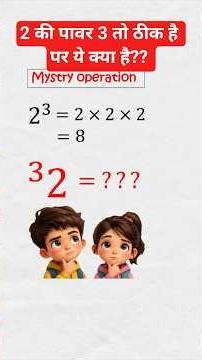 Beyond Exponents: What is this Mystery?? #maths #mystery #mathsiddhclass