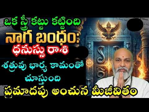 Sagittarius A woman tied with a snake, the enemy's wife looks at her with lust.