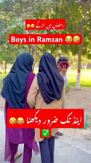Boys in ramzan😂#funnyvideo #funnymoments #comedy #entertainment #growmyaccount #unfrezzmyaccount