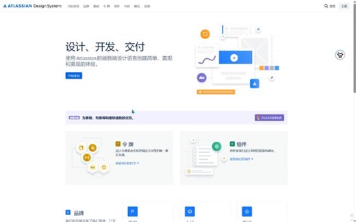 Atlassian Design System 更新颖的交互设计，内置强大拖拽组件