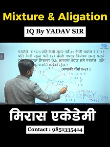 37K views · 998 reactions | Mixture & Aligation By Er Yadav Sir Follow : Miras Academy | MIRAS Academy | Facebook
