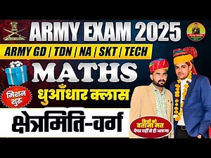Army Bharti 2025 | Army Agniveer Maths Mensuration| Class 1 | Army GD Maths Parctice Class 2025