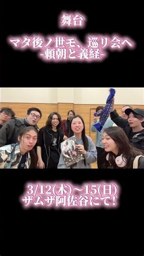 Come see the play "To be reunited in the future too - Yoritomo and Yoshitsune"!