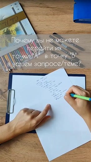 Почему вы не можете перейти из точки "А" в точку "Б". рассказываю в видео #психология #целеполагание