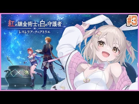 【紅白レスレリ】 ※ネタバレ注意 町のみんなを幸せに #3【櫻庭おと】