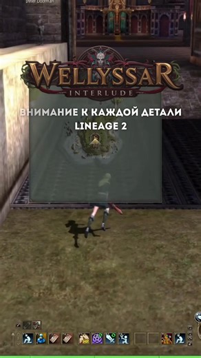 Lineage 2 Interlude Low-Rate сервер Wellyssar x1 #lineage2 #интерлюд #л2