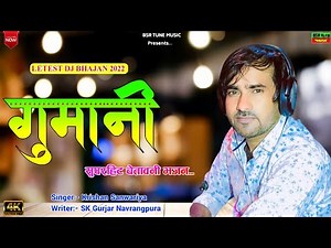 नर छोड़ दे-| गुमानी |-Krishan Sanwariya | Lattest Rajasthani Super Hit Bhajan | Dhamaka 2023 BSR Tune