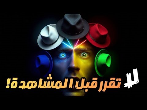 لماذا تفشل أذكى قراراتك؟ السر في القبعات الست! 🎩 ملخص كتاب قبعات التفكير الستة