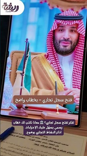 فتح سجل تجاري – بخطاب واضح