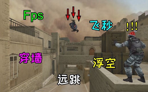 CF中的那些Fps神仙操作，你知道多少？Fps超全使用教学！！
