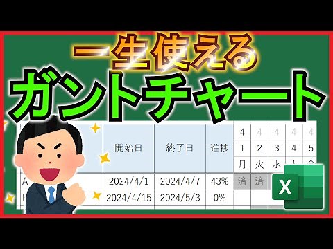 Excel [Practice] Automatically color the target period! A "Gantt Chart" that can be used forever!...