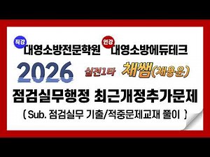 2026 Inspection Practical Administration Latest Revised Problem Solving Fire Safety Facility Manager