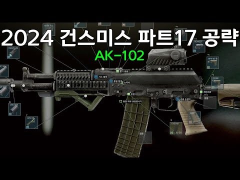 Tarkov Gunsmith Part 17 Walkthrough (Season 2, 2024) AK-102