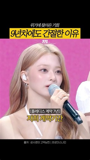 프로미스나인이 9년차에도 간절한 이유