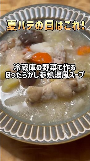 Hands-off Samgyetang-style Vegetable Soup made with Chicken Wings