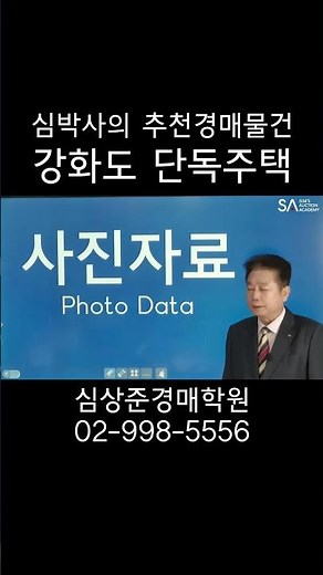 #부동산 #경매 #부동산경매 #법원경매 #대법원경매 #경매교육 #경매학원 #심상준
