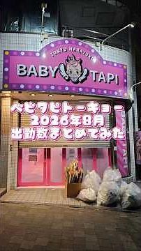 BABYTAPI TOKYO: August 2026 Attendance Summary