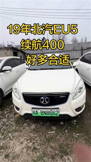 一19北汽EU5#全dou是靓车 #厉害了我的车🔥🔥🔥 #汽车知识科普 #汽车销售日常 #汽车知识 @DOU 上热门 @DOU 小助手
