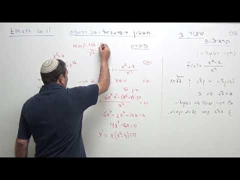 חשבון דיפרנציאלי - פונקציות רציונליות - תרגיל בגרות 9