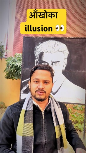 ये तस्वीर तुम्हें हर जगह देखती है 👀 | Optical Illusion का Science | Education