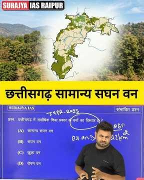 General Dense Forest in Chhattisgarh | SUB-INSPECTOR | CGPSC PRE / VYAPAM | ABEO #cgpsc #cgvyapam...