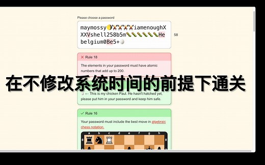 【密码游戏】Password Game 无作弊通关