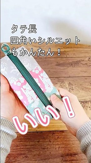 That familiar shape! How to make an easy zippered pouch - also great as a pencil case. Beginner-f...
