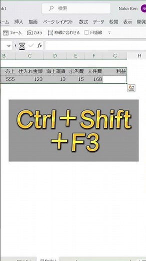【Excel仕事術】F3キーの使い道、やっと見つけたので報告します。 #shorts