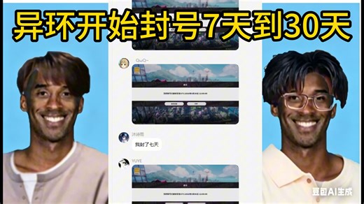 孩子们，异环开始封号了卡BUG的7到30天大礼包！