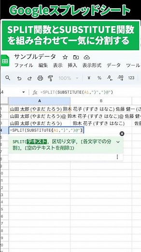 part3-【スプレッドシート】SPLIT関数×SUBSTITUTEで不規則なデータを一発分割する方法 #スプレッドシート