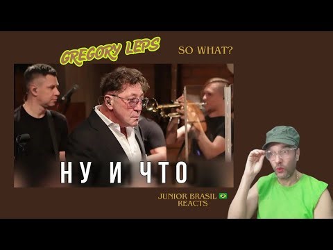 Grigory Leps: So What? (First Reaction) ‪@grigoryleps‬