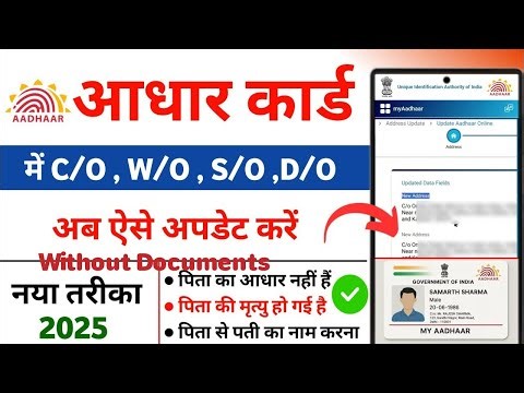 UIDAI New Update | How to Change Father or Husband's Name in Aadhaar Card | HOF Update Process