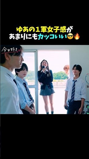 【今日好き】ゆあの一軍女子感があまりにもカッコいい😎🔥 #今日好き #恋愛 #カップル
