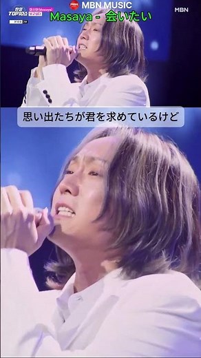 Masaya「会いたい（보고 싶다）」— 涙を誘う究極バラード｜日韓トップテンショー 第69回