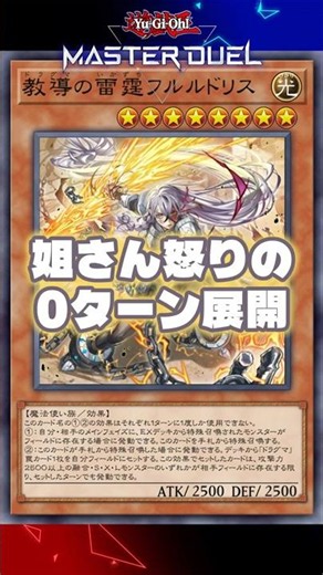 [MD] A lightning-fast flash with the implementation of 'Dogmatist Fleurdelis'! #shorts #YuGiOh #y...