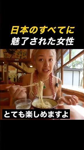 日本の全てに魅了された外国人女性#海外の反応 #外国人の反応 #外国の反応