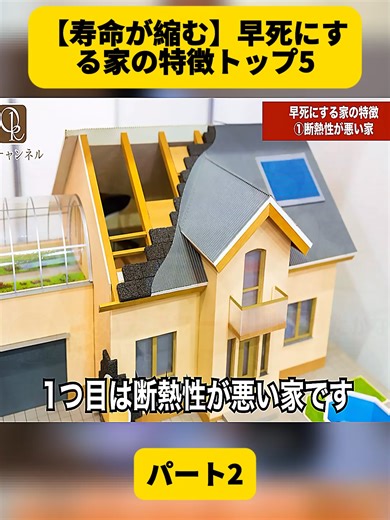 【寿命が縮む】早死にする家の特徴トップ5 パート2#肩こり #治療 #膝痛 #整体 #ストレッチ #エクササイズ #ダイエット #脳梗塞 #脳卒中 #前兆 #予防 #後遺症 #症状 #原因 #片麻痺 #痺れ #医者 #fyp #HbA1c #foryoupage❤️❤️