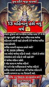 13 મહિનાનું હશે નવું વર્ષ...!