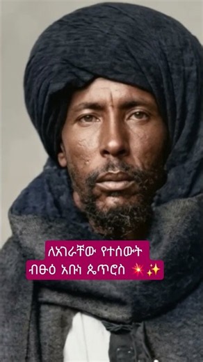 The Martyr Who Cursed Fascism: Abune Petros (1936) 🇪🇹✝️