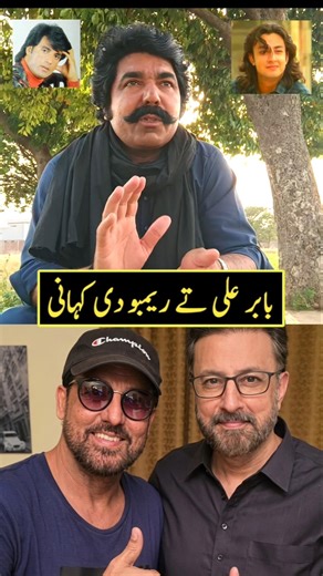 Babar Ali & Jan Rambo Story
