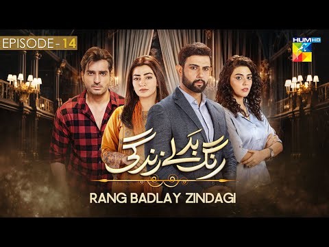 Rang Badlay Zindagi - Episode 14 - 2nd November 2023 - [ Nawaal Saeed, Noor Hassan, Omer Shahzad ]