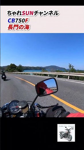 CB750F and the sea of ​​Nagato. The ultimate luxury. #Nagato #YamaguchiTouring #ScenicTouring #CB...