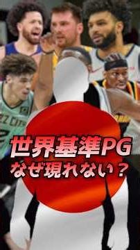 [Japanese point guards can't compete on the world stage] Everyone except Yuki Kawamura is in a to...