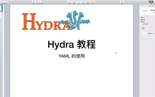 Hydra教程00 yaml的使用