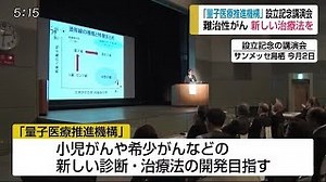ガンの新しい診断治療法の開発を「量子医療推進機構」設立記念講演会【佐賀県鳥栖市】